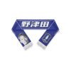 ผ้าพันคอ NOTSUDA 17 - BGPU PLAYER SCARF 2025/26 - Image 3