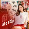 BGPU LUCKY T-SHIRT 2026 (ตรุษจีน) - Image 9